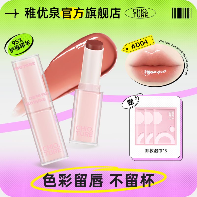 持色水精华】稚优泉唇部精华口红镜面固体唇蜜水光唇釉不易染唇女