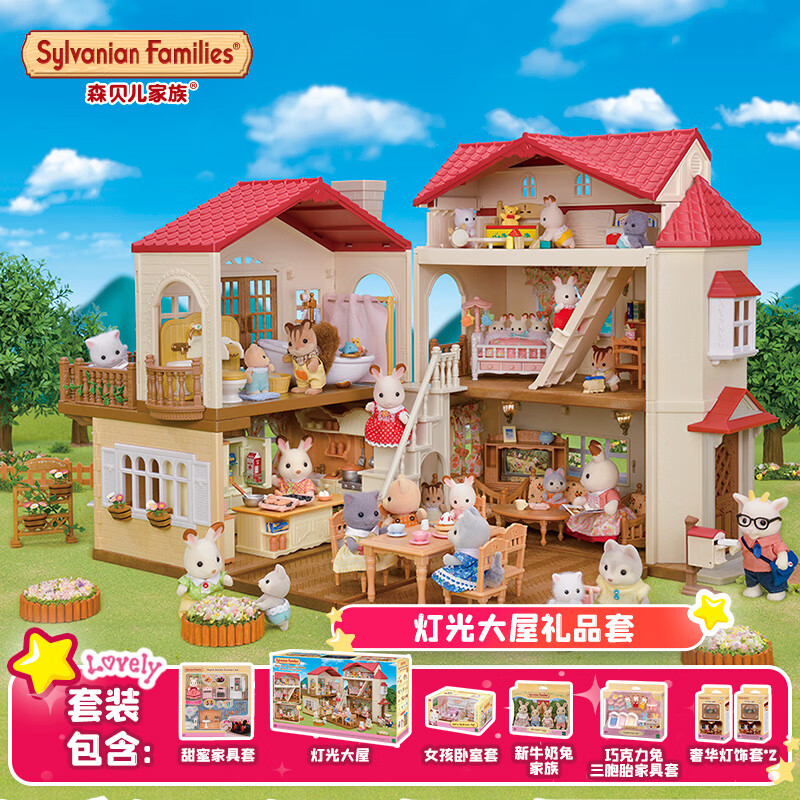 森贝儿家族（Sylvanian families）森贝儿家族灯光大屋套 女孩子过家家仿真玩具 儿童