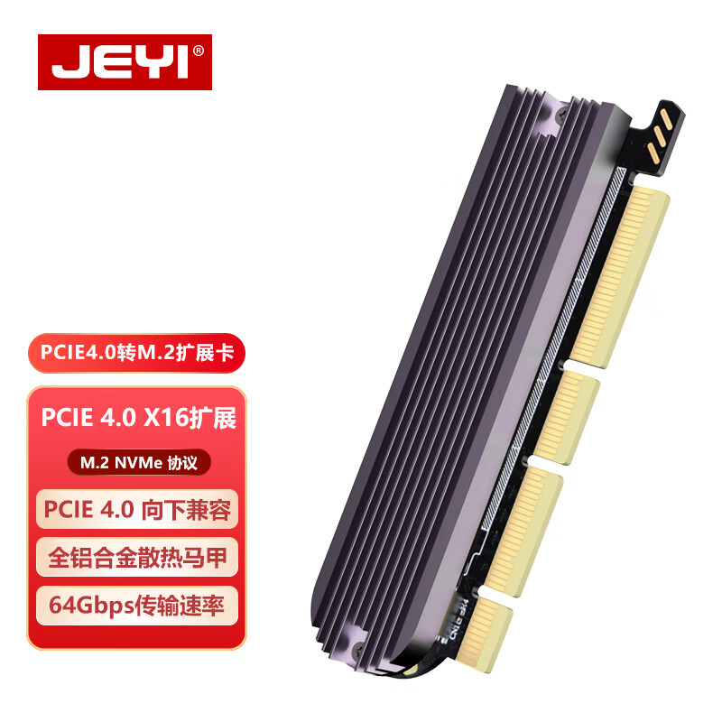 佳翼（JEYI）PCIE转接卡 pcie 4.0 转M.2固态硬盘 NVMe扩展卡 PCIe X16/X4/X1转M.2 SSD硬盘套 海马1号