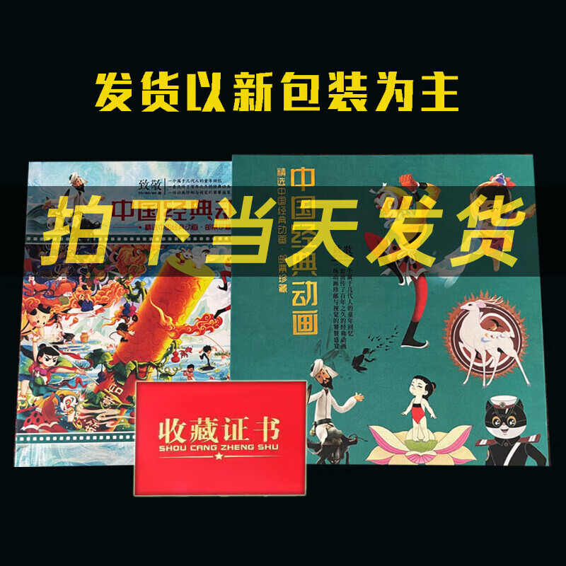 国漫传奇邮票/百年传奇邮票中国经典动画珍邮典藏册 邮票册百福生肖纪念金卡春节 下单赠礼盒礼袋+新发行阿凡提邮票 2024 礼盒纪念装 《国漫传奇》中国经典动画珍邮大全集