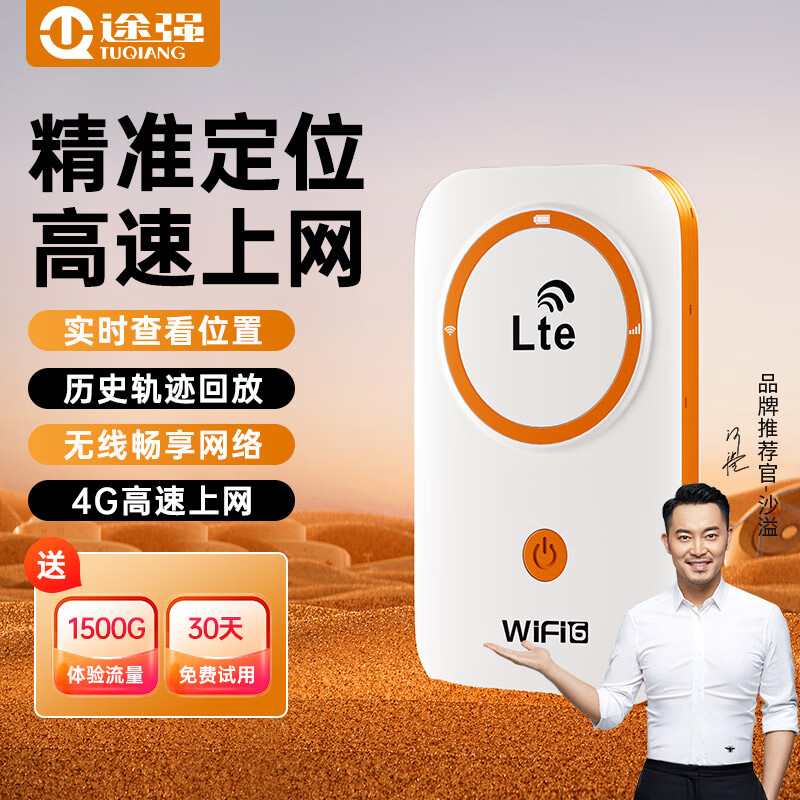 途强gps定位器追踪器车载可移动4G随身wifi