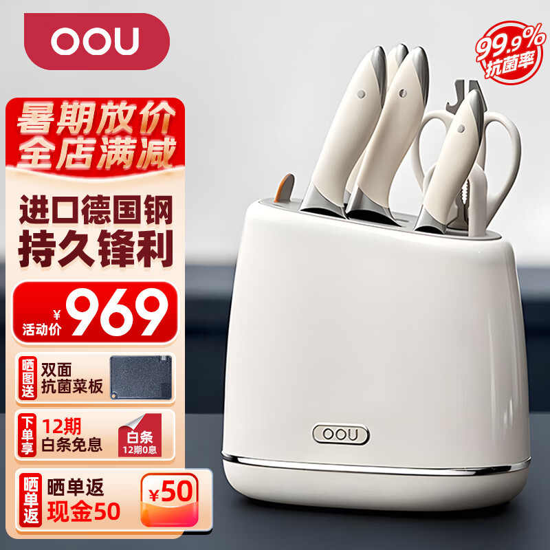 OOU!菜刀厨房刀具套装抗菌套刀家用切菜刀套剪刀厨具套装鲸抗菌7件套 【鲸】白色 7件套