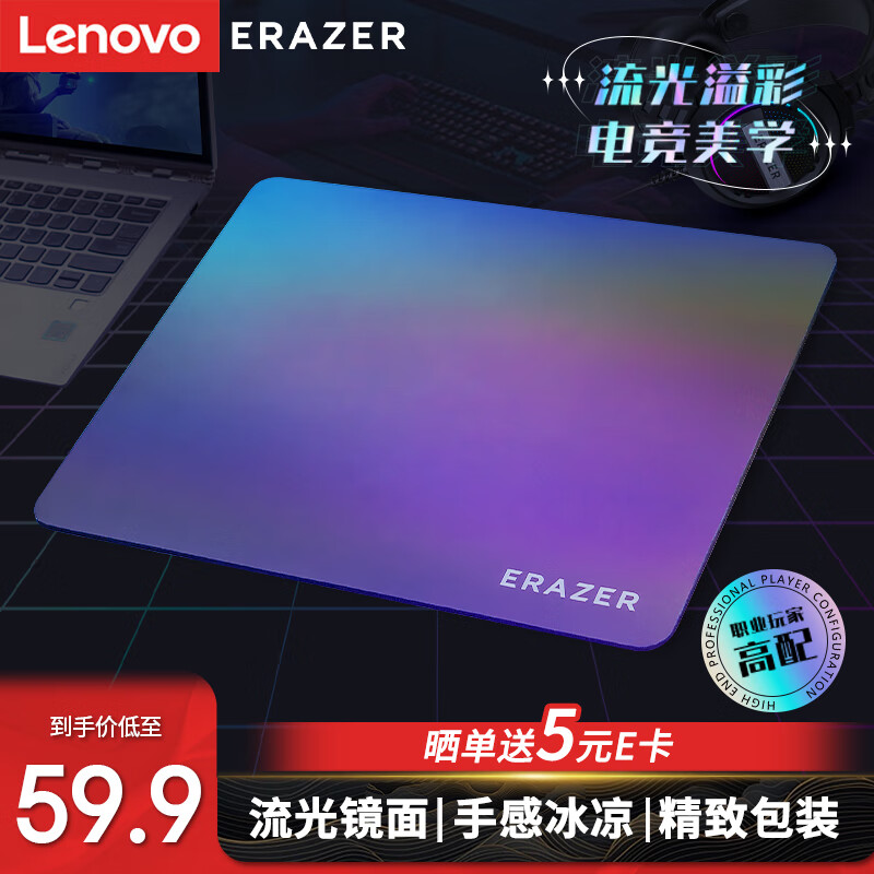 联想（Lenovo）联想异能者流光鼠标垫专业电竞游戏顺滑不卡顿玻纤胶鼠标垫炫彩加厚无锁边低防水大号360*300mm