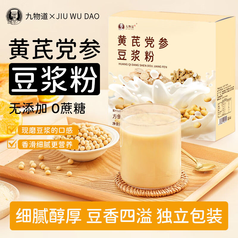 九物道黄芪党参豆浆粉便携早餐速溶冲饮原材饱腹感豆浆粉高蛋白质 黄芪党参豆浆粉一盒（25g*7包）