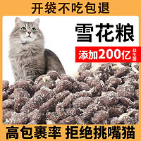 LODI鲜肉无谷主食冻干雪花猫粮5kg幼猫成猫增肥发腮开袋不吃包退 雪花牛肉粮加益生元【增肥发腮】 一斤装【开袋不吃包退】