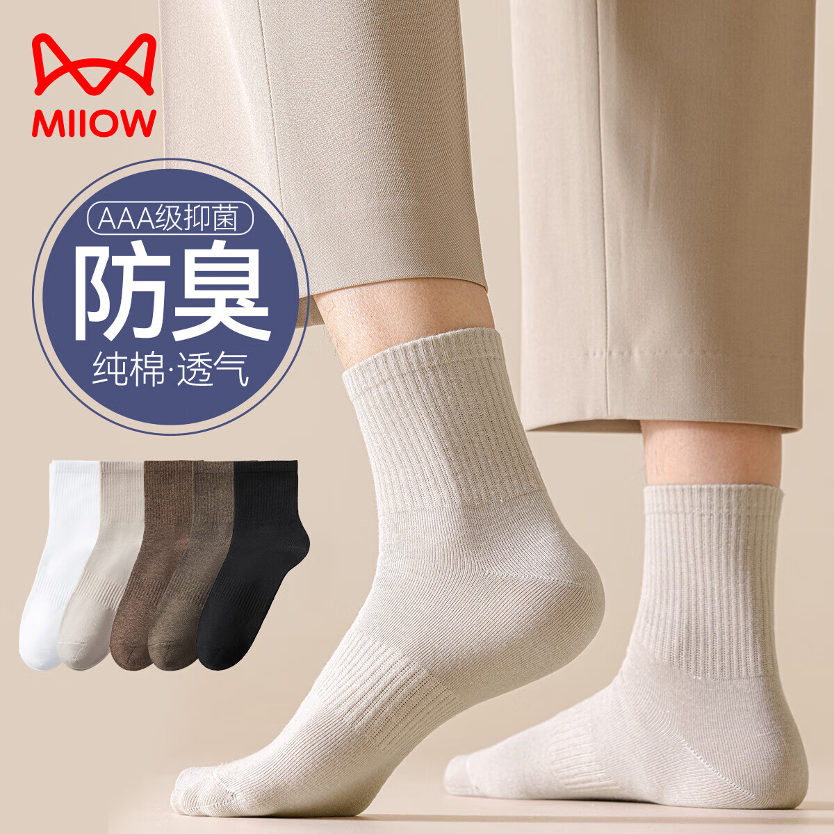 猫人男士袜子男夏季100%纯棉透气中筒袜抑菌防臭运动吸汗休闲袜5双装