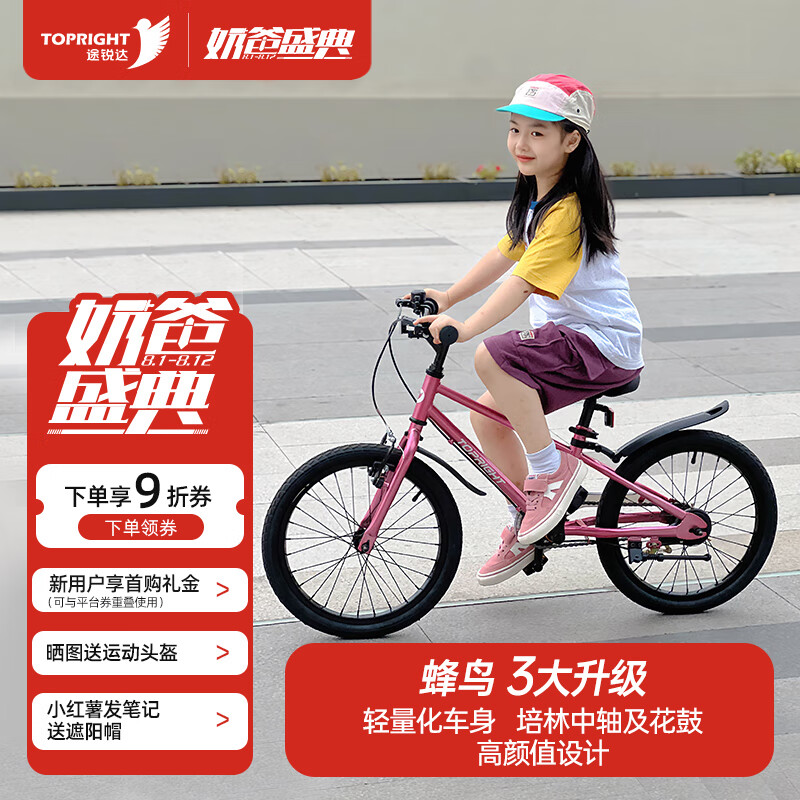 途锐达18寸超轻儿童自行车8岁中小童脚踏车蜂鸟冰霉粉女孩自行车