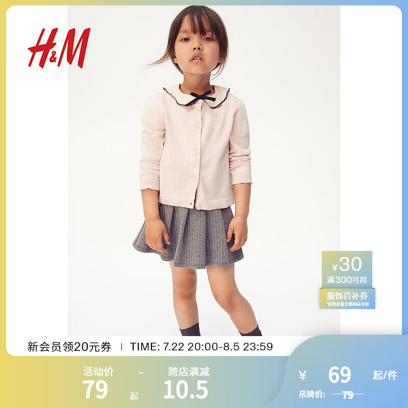 H&M童装女童2024秋冬空调衫舒适棉质外搭针织开衫0924139 柔粉色 140/68