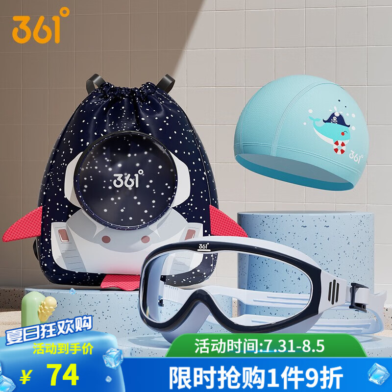 361°儿童泳镜大框高清防雾防水男童夏季泳镜泳帽套装女童游泳眼镜 藏青蓝套装（泳镜＋布帽＋泳包）