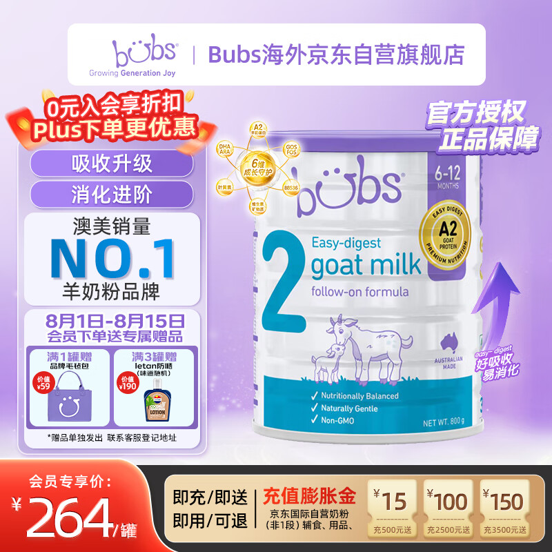 Bubs澳洲白金【易消化升级版】婴幼儿A2羊奶粉2段800g（6-12个月）