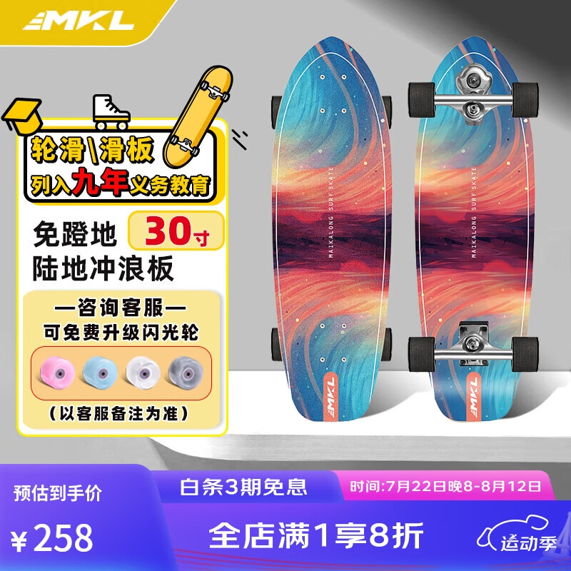 迈卡龙S9Pro陆地冲浪板初学者专业陆冲板成人刷街免蹬地大鱼板路冲板 S9 PRO-30寸极光