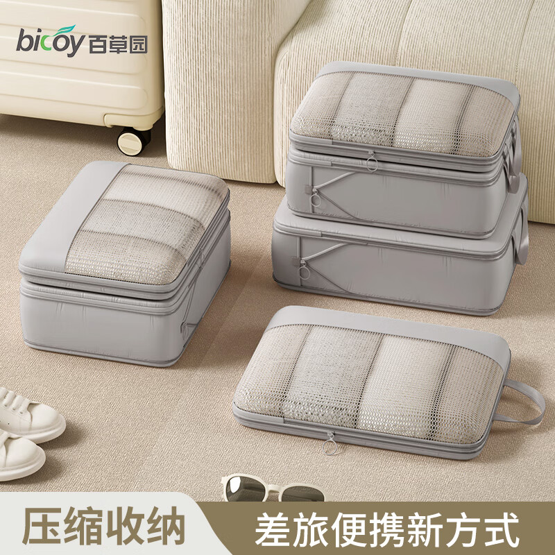 百草园升级可视压缩旅行箱收纳袋衣物内衣鞋子行李分装包出差旅游必备灰 升级可视款2件套灰（中号+大号）