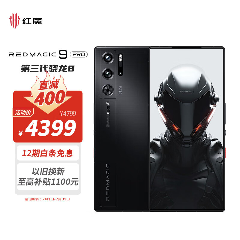 红魔9 Pro全面屏下游戏手机 12GB+256GB暗夜骑士 骁龙8Gen3 6500mAh电池 80W快充 5G电竞手机