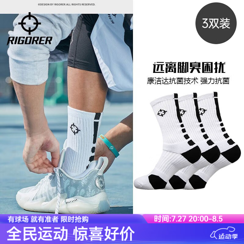 准者（RIGORER）篮球袜子男运动休闲袜【三双装】夏季抗菌干爽吸汗加厚毛巾底精英 白黑色-中筒【加厚毛巾底】 3双