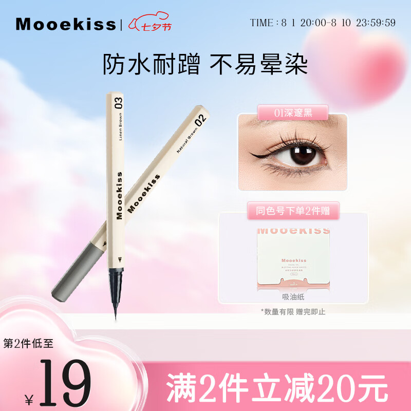 木柯诗（MOOEKISS）极细眼线液笔01深邃黑防水防汗持久顺滑女