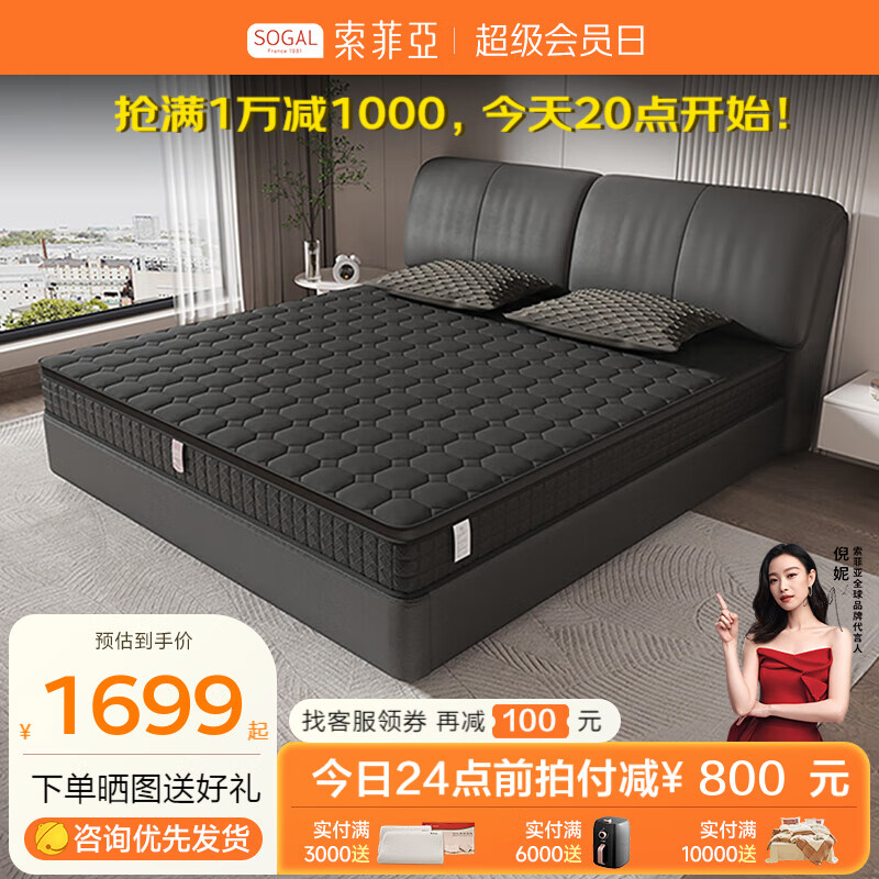 索菲亚家品乳胶床垫 黑骑士双面可睡卧室床垫 环保椰棕独立袋装弹簧床垫
