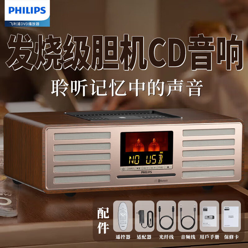 飞利浦（PHILIPS）CD播放机桌面音响复古胆机音箱收音机发烧级音箱迷你音响 TAM7208