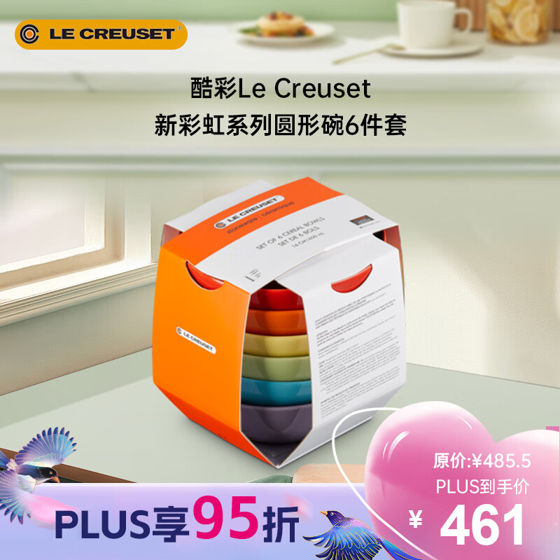 酷彩（Le Creuset）炻瓷彩虹系列圆形碗6件套家用多彩餐具16cm 多彩六件套