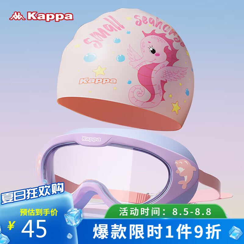 卡帕（Kappa）儿童游泳镜泳帽女防水防雾高清大框潜水镜专业宝宝游泳眼镜 紫粉色套装