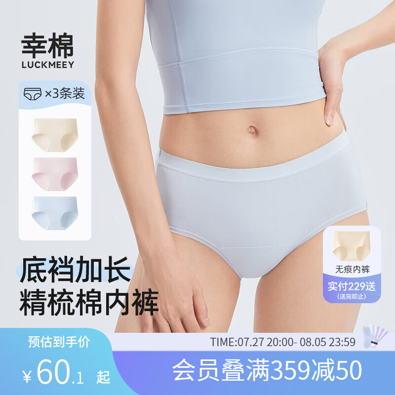 幸棉 LUCKMEEY3条装内裤女款加长档夏季薄款透气精梳棉夏季抗菌无痕三角短裤女