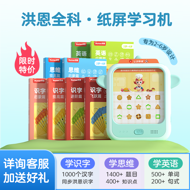 洪恩智能思维学习机识字逻辑思维训练英语启蒙儿童早教机