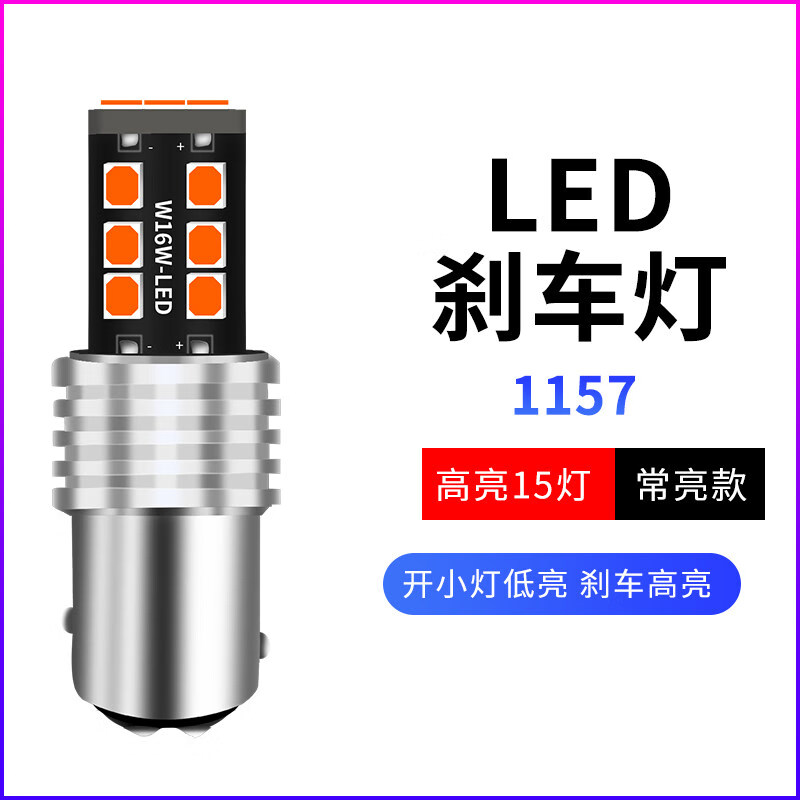 翼车夫适用福特翼博刹车灯13-19款led爆闪16刹车灯17尾灯灯泡18翼博改装 1157 长亮款/单个价 单支装