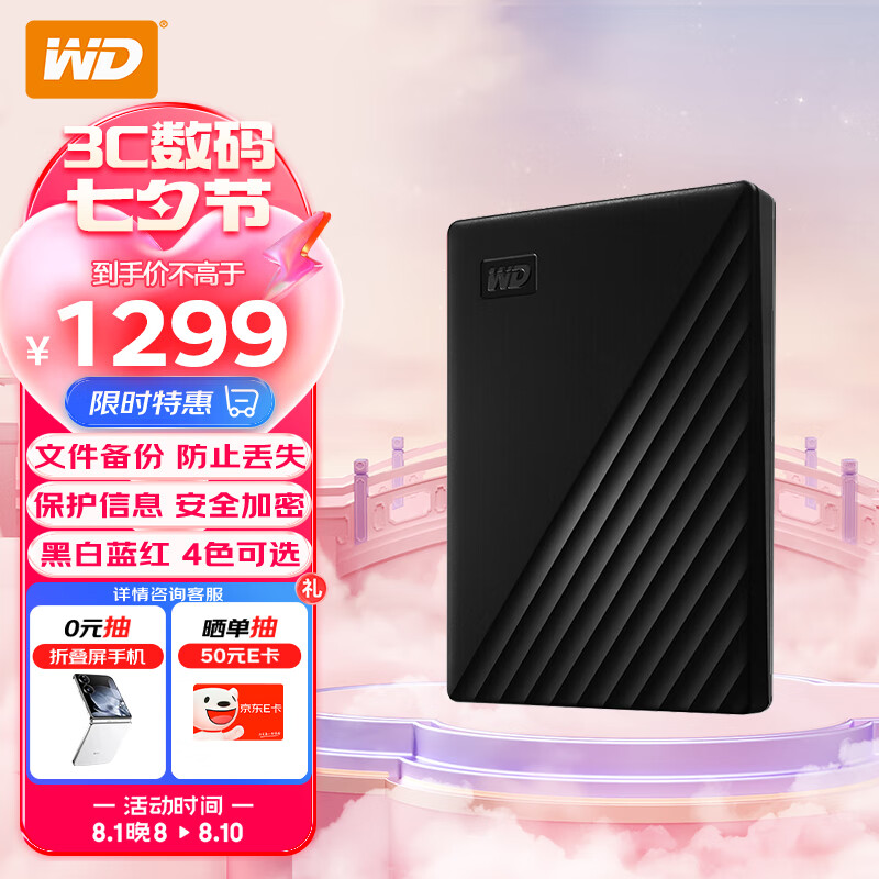 西部数据（WD）6TB 移动硬盘 USB3.0 My Passport随行版2.5英寸 黑 机械硬盘 大容量 手机笔记本电脑外接 兼容Mac