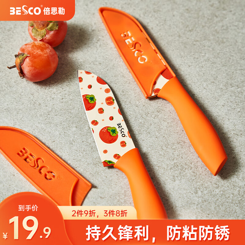 BESCO 水果刀家用小刀不锈钢宝宝辅食刀具厨房菜刀厨师切片切菜刀 柿柿如意-抗菌水果刀 桔色水果刀