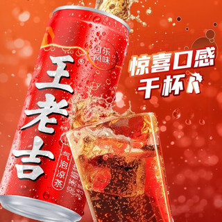 王老吉王老吉可乐风味气泡茶口感魔力上头320ml罐装 王老吉可乐味320ml*2罐