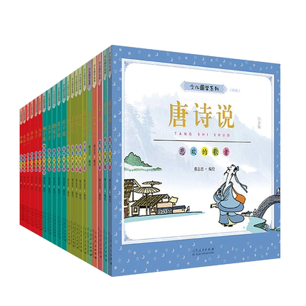 共21册 蔡志忠少儿国学套装  刘媛媛 少儿国学唐诗成语庄子老子列子说经典系列彩版大字大开本漫画绘本6-12-