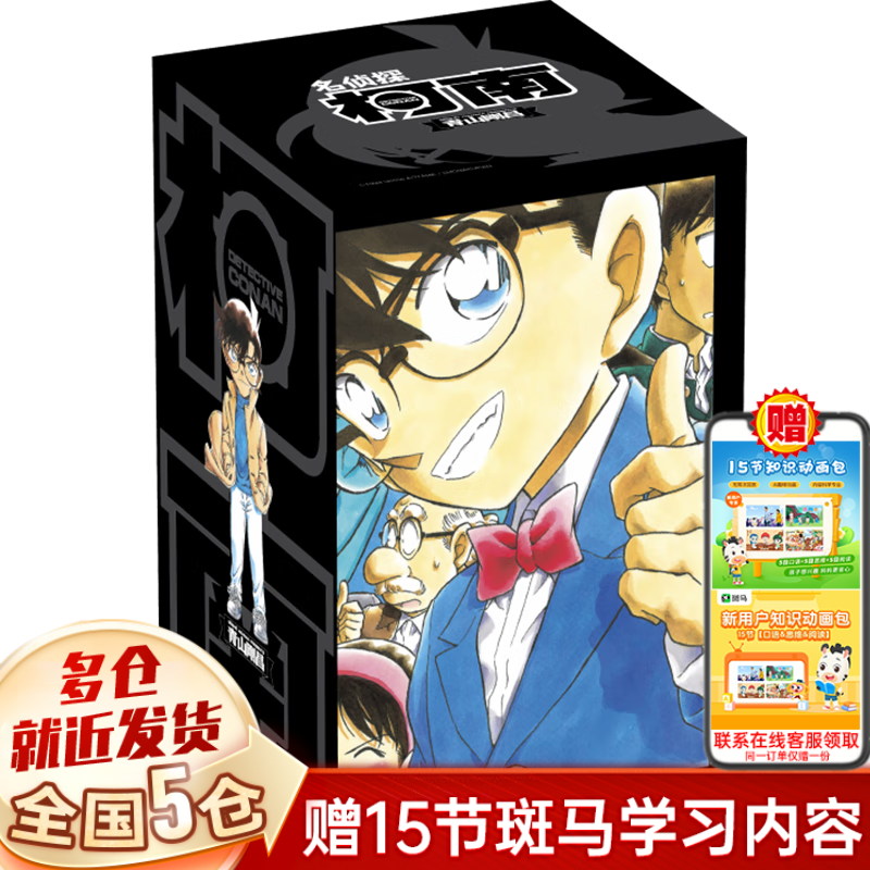 【新华】名侦探柯南漫画书全套全集 青山刚昌 长春出版社 【单行本新装再版盒装珍藏版】91-100卷