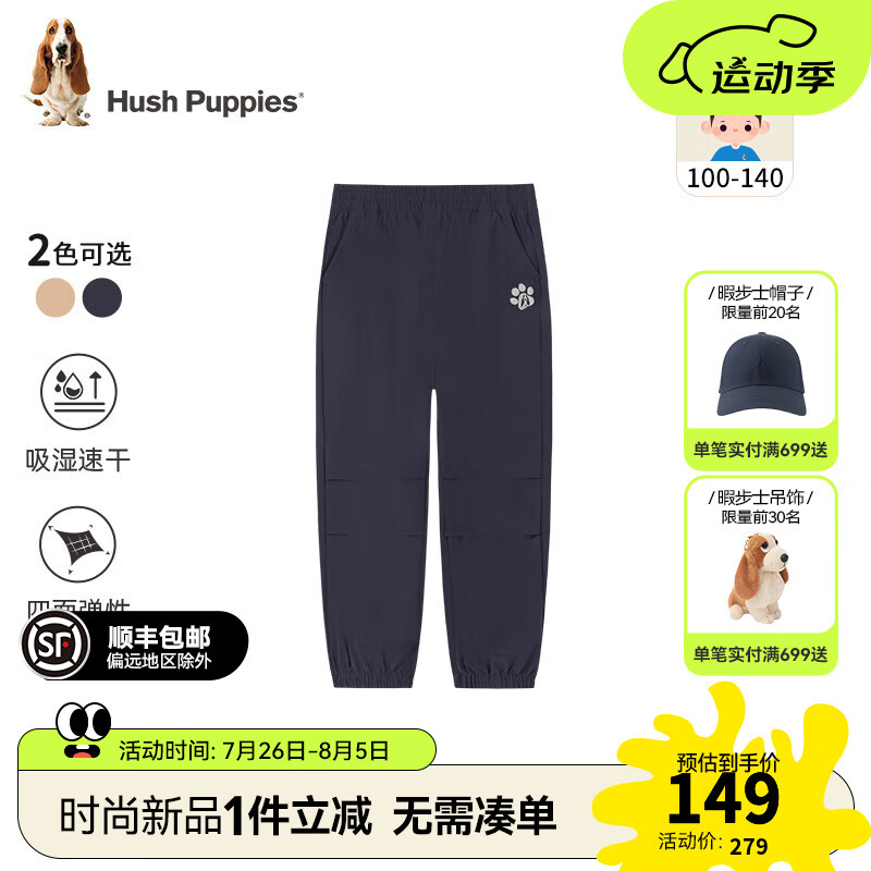 暇步士（Hush Puppies）童装男童裤子2024夏季儿童裤子舒适百搭轻薄四面弹春亚纺速干 藏蓝 130cm