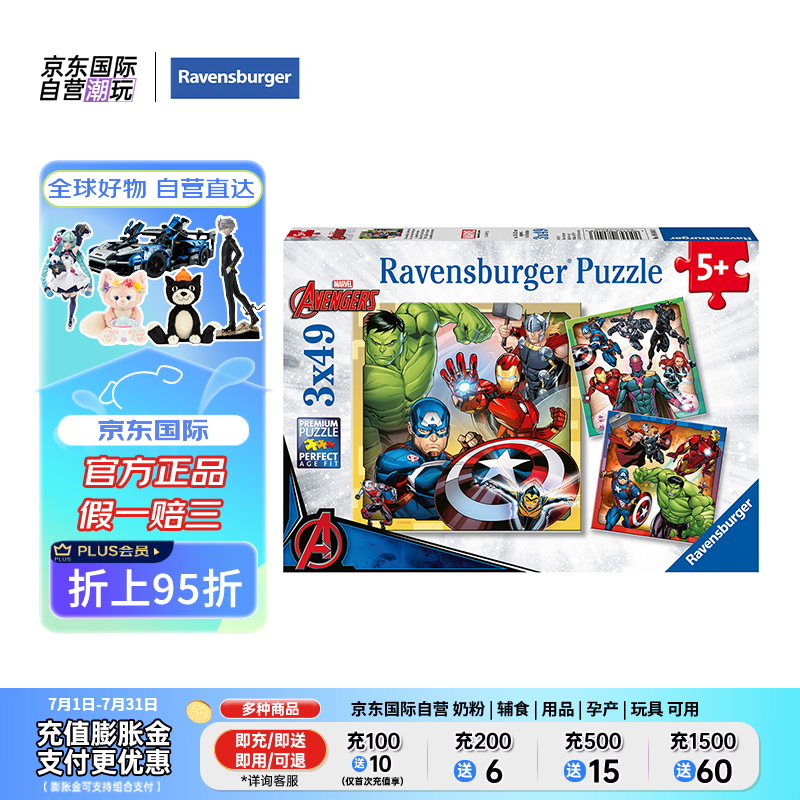 睿思（Ravensburger）3*49片复仇者联盟A拼图玩具