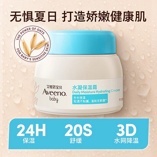 Aveeno/艾维诺新生婴幼冷萃霜春夏季儿童面霜补水保湿55g