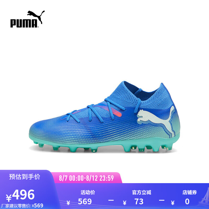 彪马（PUMA） 儿童人造草坪足球鞋短钉 FUTURE 7 MATCH MG 107946 蓝色-白-薄荷绿-01 32.5