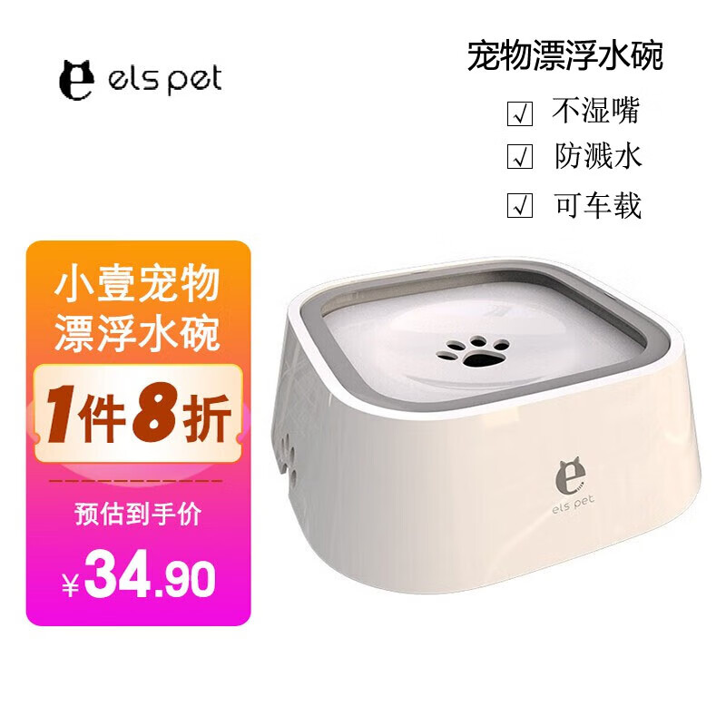 小壹（elspet）狗狗水盆大型犬不湿嘴狗碗漂浮碗防打翻猫水碗宠物用品悬浮碗 白色