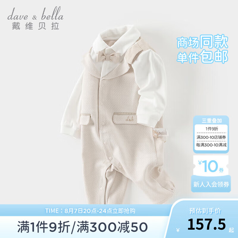 戴维贝拉（DAVE＆BELLA）新生儿爬服初生婴儿连体衣幼童睡衣秋季男宝宝衣服小童睡衣 卡其色 73cm(身高66-73cm)