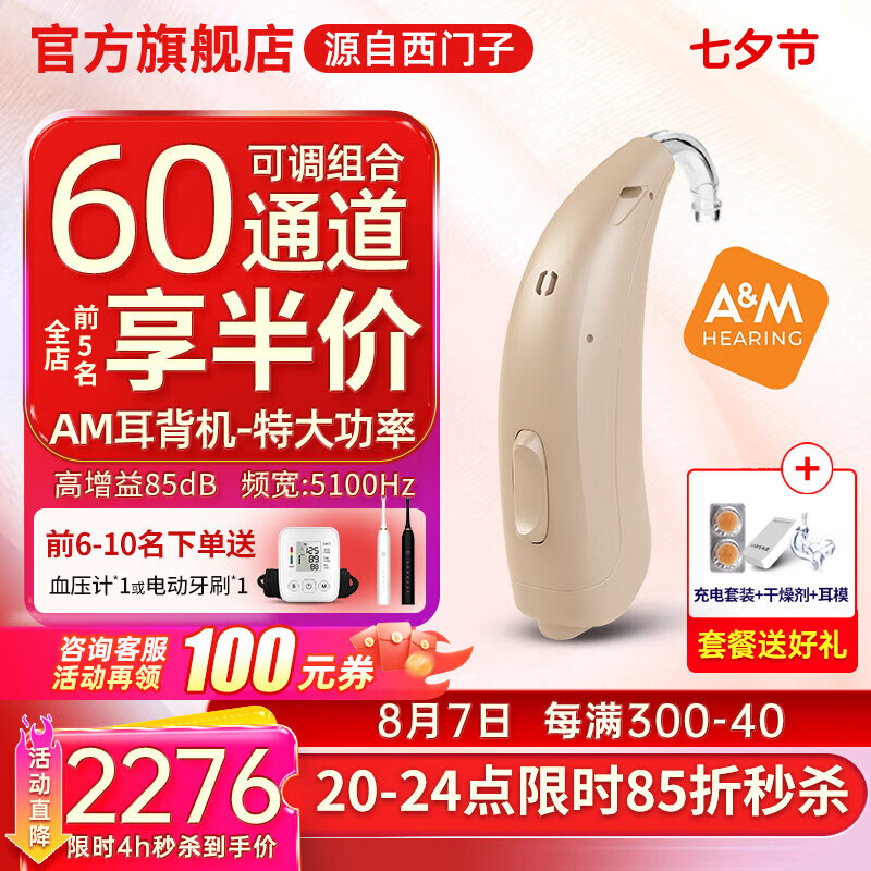 西万拓原西门子助听器 AM老人老年人耳聋耳背重度年轻人隐形 60可调组合通道+特大功率【充电】+耳模