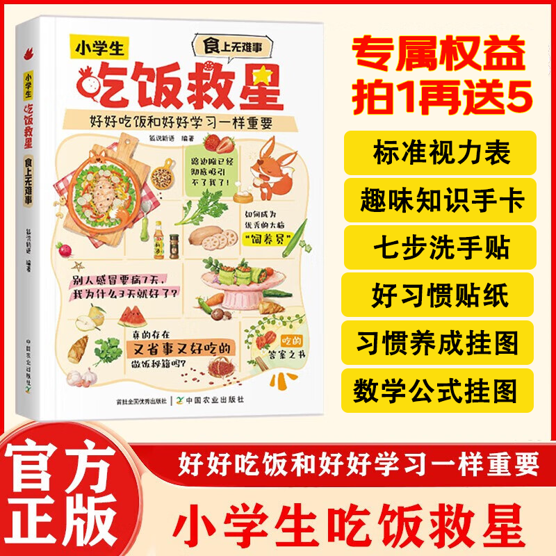 小吃饭救星 书籍食上无难事找对吃法改变孩子的一生好好吃饭和好好学习一样重要 孩子的营养美味大智慧儿童饮食科普图书