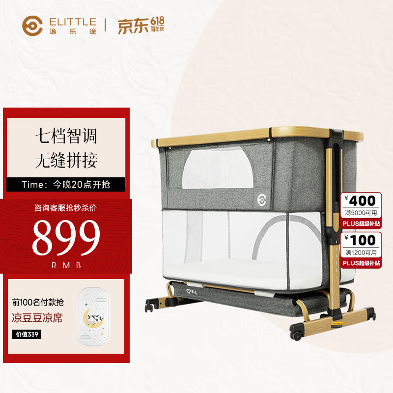 elittile逸乐途 婴儿床便携式可折叠宝宝多功能可调节新生儿床 六代-原木离子灰（铝合金双层）