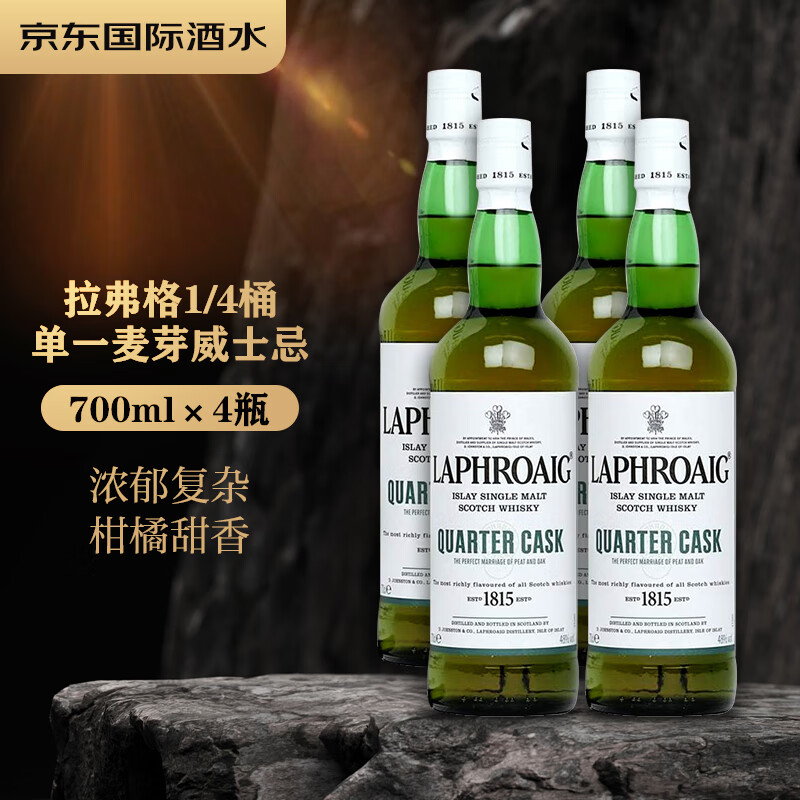 拉弗格（Laphroaig）四分之一桶 苏格兰单一麦芽威士忌 700ml 洋酒 艾雷岛*4瓶