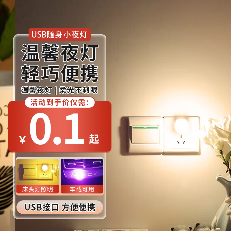 SUJINusb便携迷你小夜灯led睡眠小圆灯创意氛围灯白暖红蓝绿黄紫usb灯 灯光 １Ｗ【一个装】