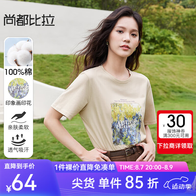 尚都比拉2024年夏季基础百搭艺术感植物花卉印花100%纯棉t恤女 卡其色 M