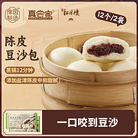 老城隍庙松月楼陈皮豆沙包360g*2早餐冷冻速食半成品早茶点家庭装 12个 陈皮豆沙包2袋12个