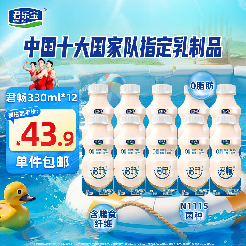 君乐宝 JUNLEBAO君畅乳酸菌（单瓶330ml）原味益生菌饮料 N115菌种 0脂肪乳酸菌 300ml*12瓶