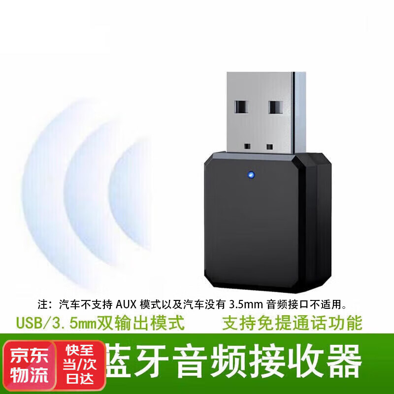 韫舜车载蓝牙V5.1音频转换器接收器USB和AUX输出双声道立体声带麦克风 黑色1个丨不支持电脑使用