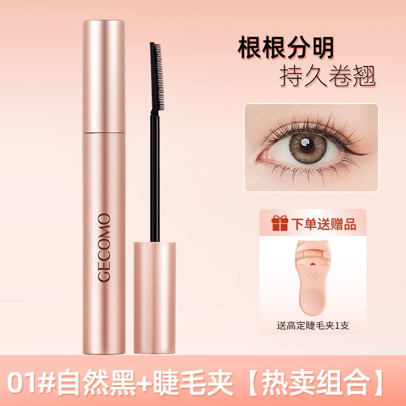 睫毛膏防水纤长卷翘不晕染持久定型不脱妆下睫毛打底膏女