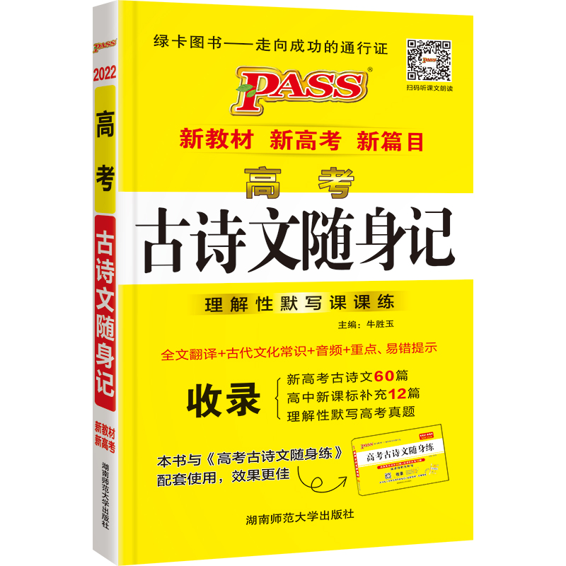 随身备英语【新高一】高中英语语法全解适用基础薄弱高中语法知识大全高考英语复习资料高一高二高三通用新教材表pass绿卡图书