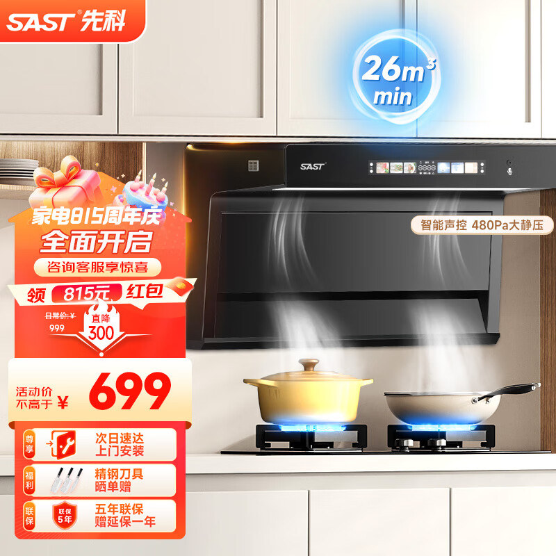 SAST先科油烟机7字型顶侧双吸家用抽油烟机厨房吸油烟机CXW-328-X50/1 ⭐热销/26m³爆吸+语音清洗