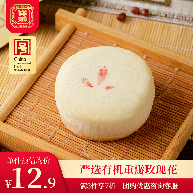 祥禾饽饽铺豆沙荔枝玫瑰贵妃月饼传统京式酥皮糕点心天津特产散饼